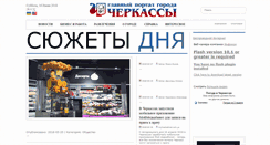 Desktop Screenshot of gorod.ck.ua